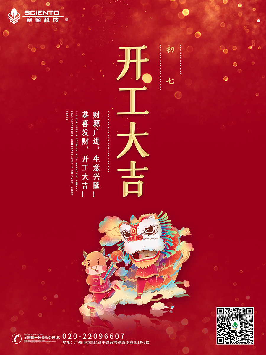 智慧農業：2021開工大吉！