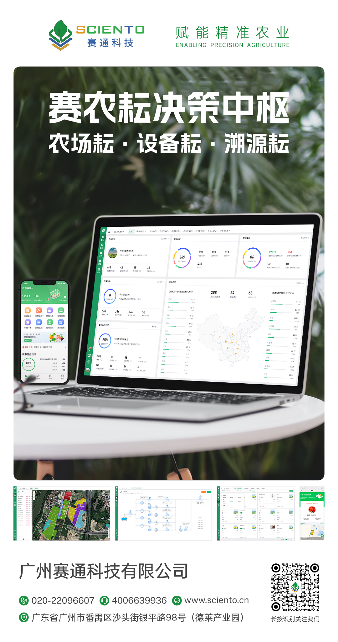 賽農耘-智慧農業