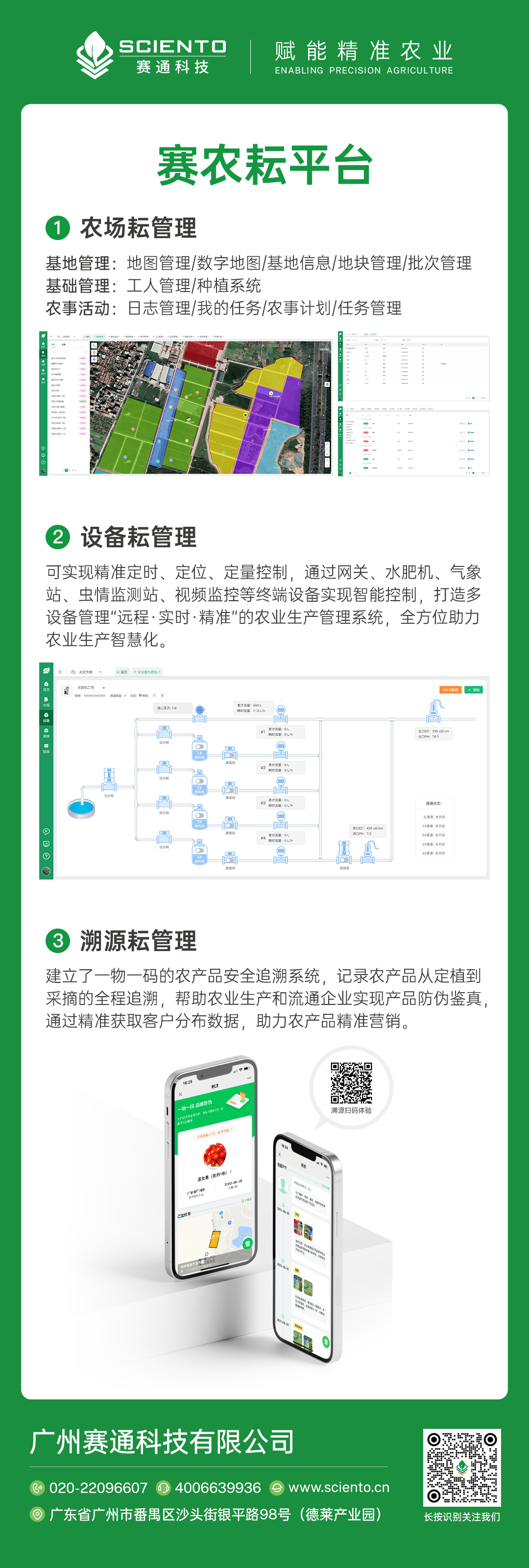 賽農耘平臺-智慧農業