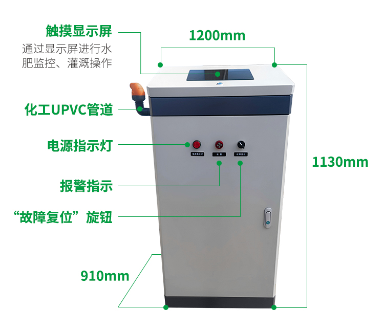 注入式水肥機-智慧農業(yè)